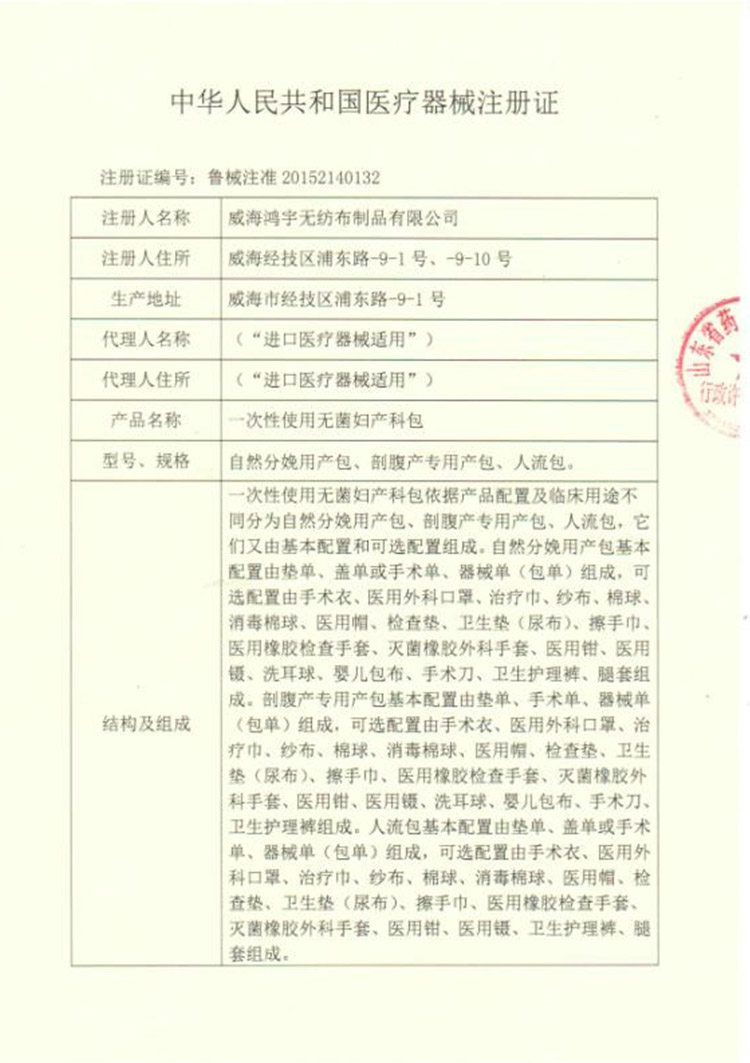 妇产包注册证_页面_1