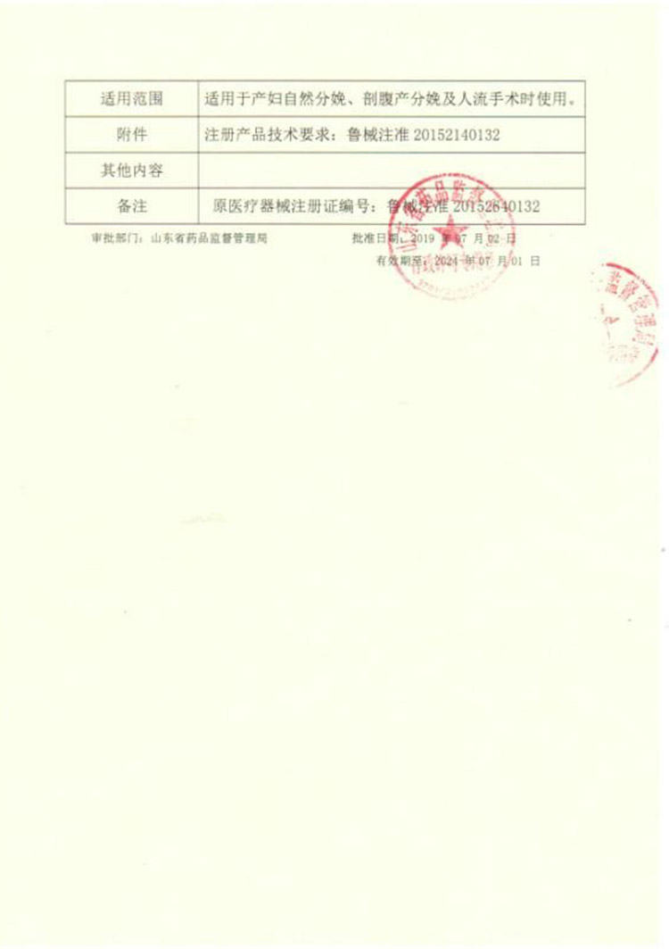 妇产包注册证_页面_2