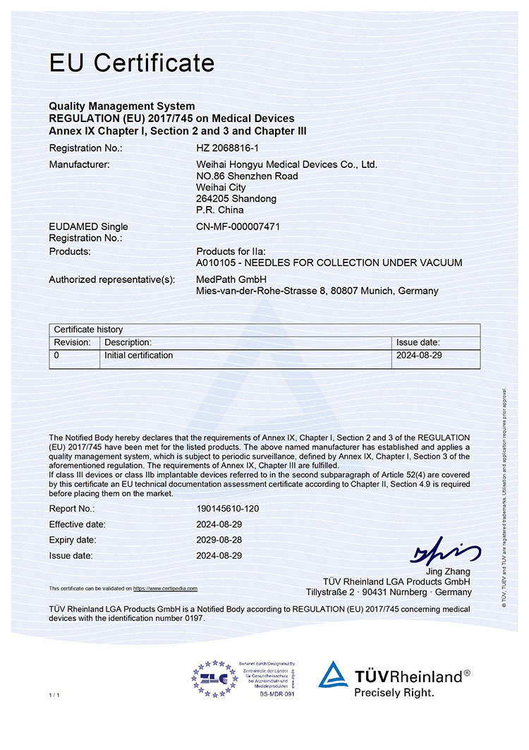 采血针CE证书1